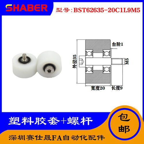【赛仕晟】供应塑料高承载胶套BST62635-20C1L9M5输送带尼龙滚轮