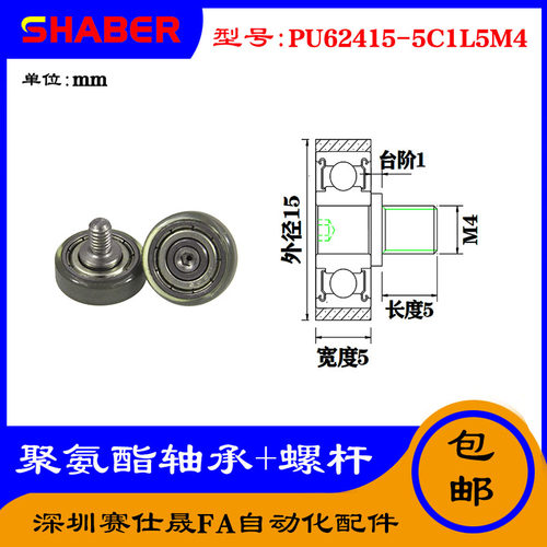 轴承SHABER滑轮聚氨酯不锈钢螺杆