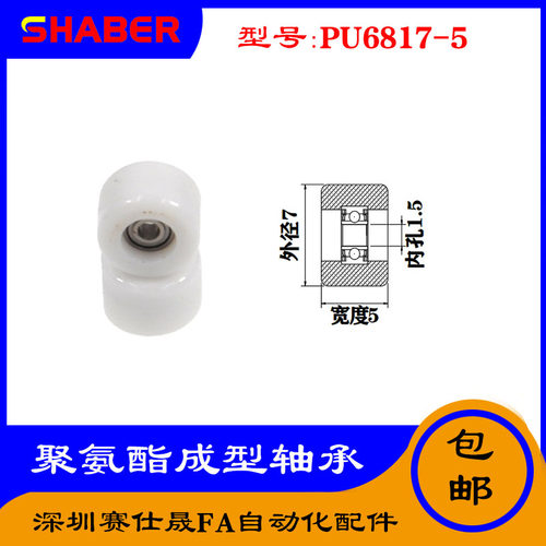 包胶轴承SHABER滑轮聚氨酯透明