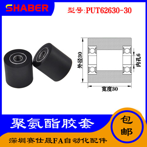 【赛仕晟】供应 聚氨酯胶套 PUT62630-30输送带包胶轴承轮导向轮
