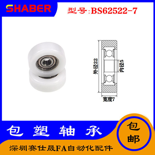 【赛仕晟】供应包塑轴承 BS62522-7高品质尼龙滑轮 高耐磨滚轮