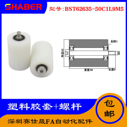 【赛仕晟】供应塑料高承载胶套BST62635-50C1L9M5输送带尼龙滚轮