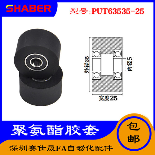 【赛仕晟】供应 聚氨酯胶套 PUT63535-25输送带包胶轴承轮导向轮