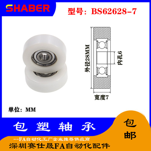 【赛仕晟】供应包塑轴承 BS62628-7高品质尼龙滑轮 高耐磨滚轮