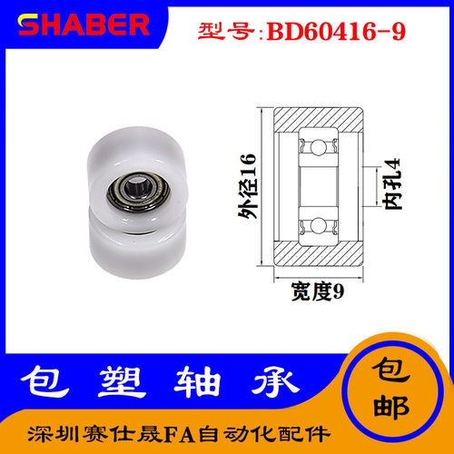 【赛仕晟】供应包塑轴承 BS60416-9高品质尼龙滑轮 高耐磨滚轮