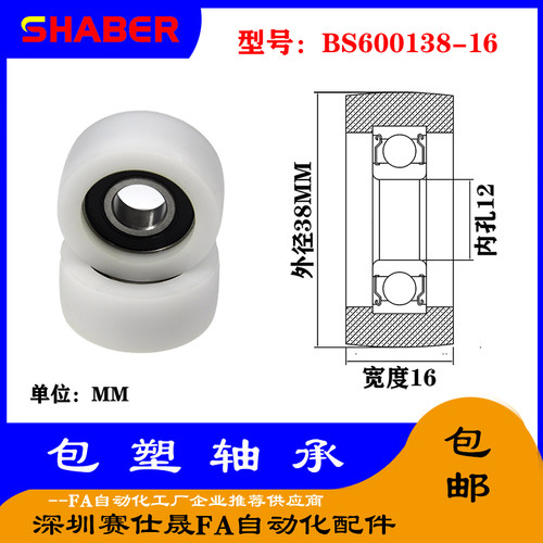 【赛仕晟】供应包塑轴承 BS600138-16高品质尼龙滑轮 高耐磨滚轮