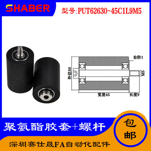 【赛仕晟】供应聚氨酯胶套PUT62630-45C1L9M5不锈钢螺杆包胶滑轮