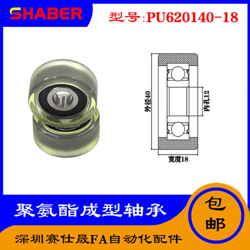 【赛仕晟】厂家供应展示器材专用包胶轴承PU620140-18聚氨酯滑轮