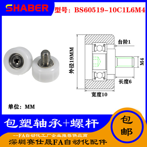 【赛仕晟】厂家供应不锈钢螺杆包塑轴承BS60519-10C1L6M4塑料滑轮