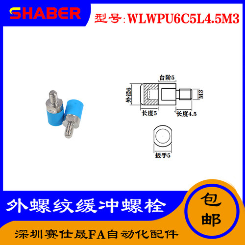 赛仕晟供WLWPU6C5L4.5M3不锈钢气动防撞螺栓聚氨酯缓冲螺丝直径10