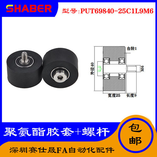 【赛仕晟】供应聚氨酯胶套PUT69840-25C1L9M6不锈钢螺杆包胶滑轮