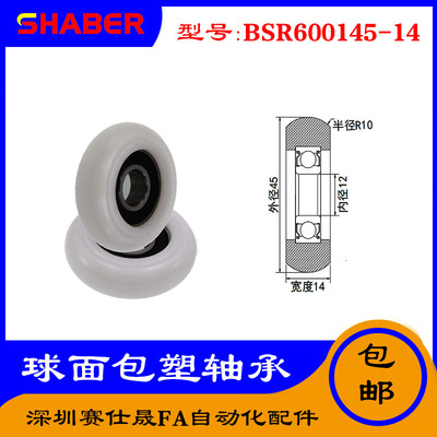 【赛仕晟】外球面包塑轴承BSR600145-14高品质尼龙滑轮高耐磨滚轮