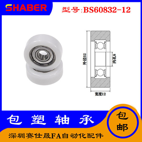 【赛仕晟】供应包塑轴承 BS60832-12高品质尼龙滑轮 高耐磨滚轮