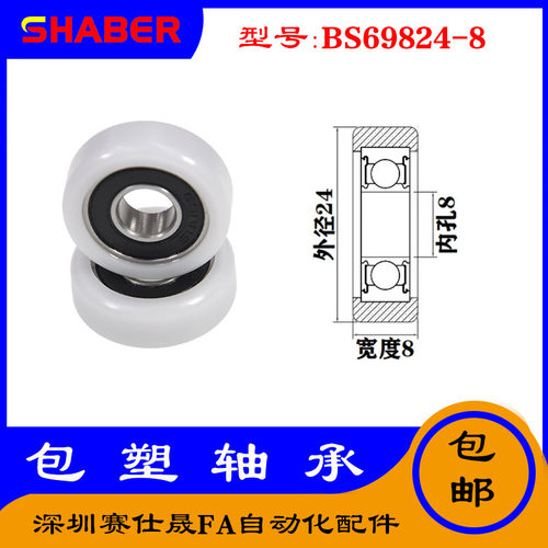 【赛仕晟】供应包塑轴承 BS69824-8高品质尼龙滑轮 高耐磨滚轮