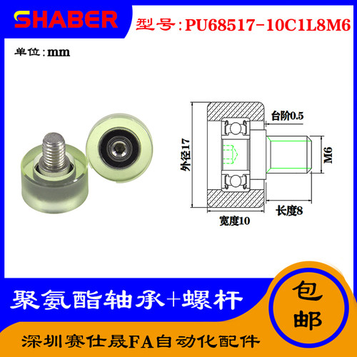 轴承SHABER滑轮聚氨酯不锈钢螺杆