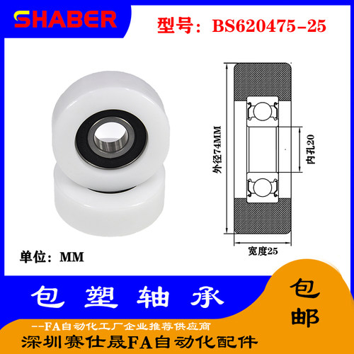 【赛仕晟】供应包塑轴承 BS620475-25高品质尼龙滑轮 高耐磨滚轮