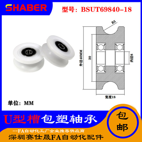 赛仕晟U型包塑轴承凹槽滑轮BSUT69840-18轨道滚轮U槽导轮尼龙轮