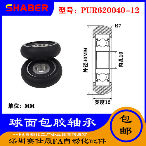 赛仕晟外球面包胶轴承PUR620040-12聚氨酯滑轮R型胶轮滚轮导向轮