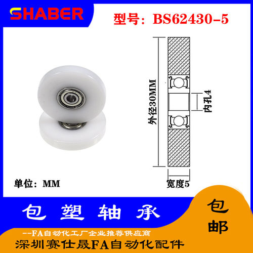 【赛仕晟】供应包塑轴承BS62430-5高品质尼龙滑轮 高耐磨滚轮