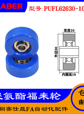 赛仕晟供应 PUFL62630-10W16福莱轮 流利条滑轮 非标626包胶轴承