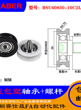 赛仕晟U型包塑轴承带螺杆BSU60830-10C2L10M8外螺纹塑料U槽滑轮