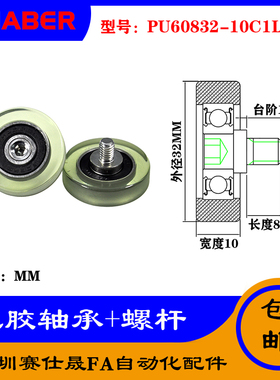 【赛仕晟】外螺纹包胶轴承PU60832-10C1L8M6不锈钢螺杆聚氨酯滑轮