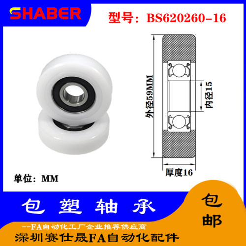 【赛仕晟】供应包塑轴承 BS620260-16高品质尼龙滑轮 高耐磨滚轮