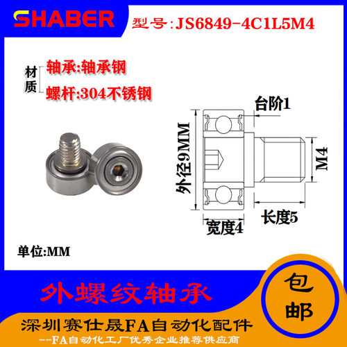 外螺纹轴承SHABER展示架专用滑轮
