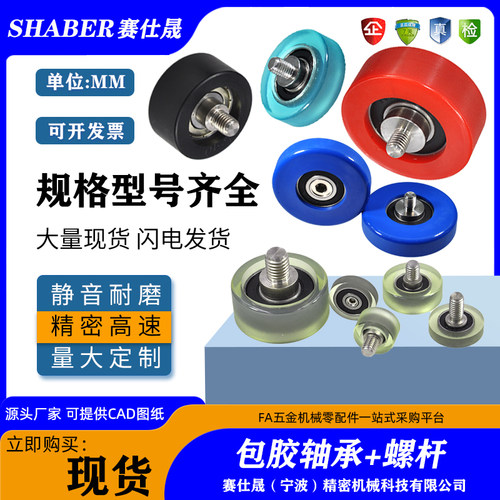 导向轮赛仕晟包胶轴承轴承轮滚轮