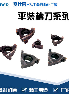 供应内外平装卡簧槽刀11\16NR\ER170圆弧槽刀11\16NR\ER170-R0.85