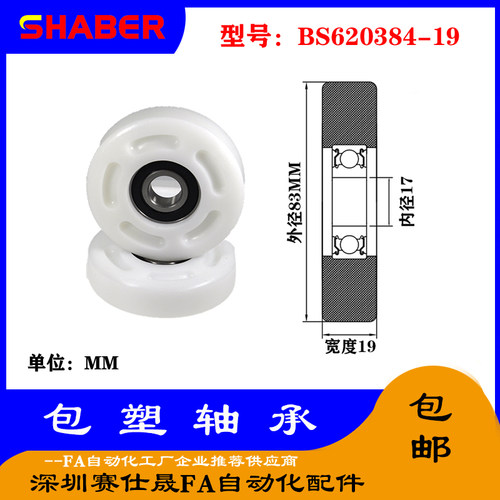 【赛仕晟】供应包塑轴承 BS620384-19高品质尼龙滑轮 高耐磨滚轮