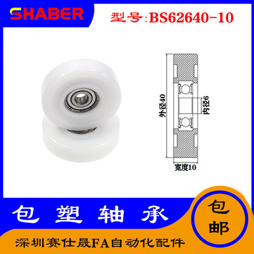 【赛仕晟】供应包塑轴承 BS62640-10高品质尼龙滑轮 高耐磨滚轮