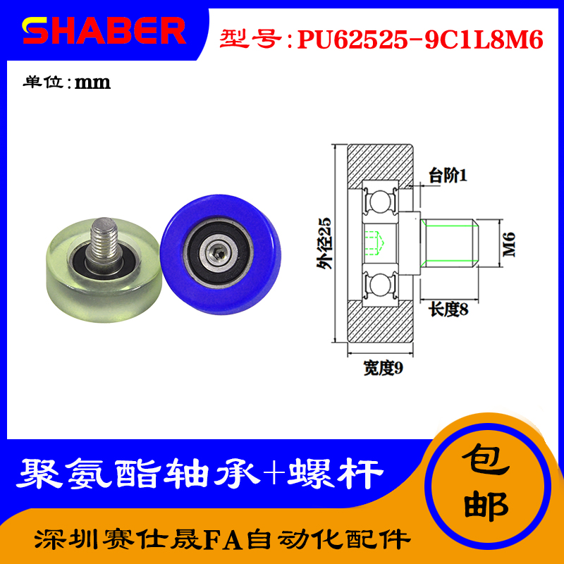 【赛仕晟】外螺纹包胶轴承PU62525-9C1L8M6不锈钢螺杆聚氨酯滑轮 五金/工具 滑轮 原图主图