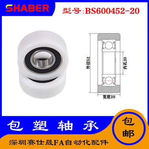 【赛仕晟】供应包塑轴承 BS600452-20高品质尼龙滑轮 高耐磨滚轮