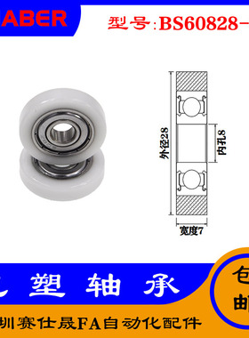 【赛仕晟】供应包塑轴承 BS60828-7高品质尼龙滑轮 高耐磨滚轮
