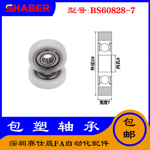 【赛仕晟】供应包塑轴承 BS60828-7高品质尼龙滑轮 高耐磨滚轮