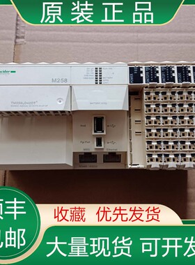 TM258LD42DT TM258LD42DT4L TM251MESC TM251MESE 施耐德PLC议价