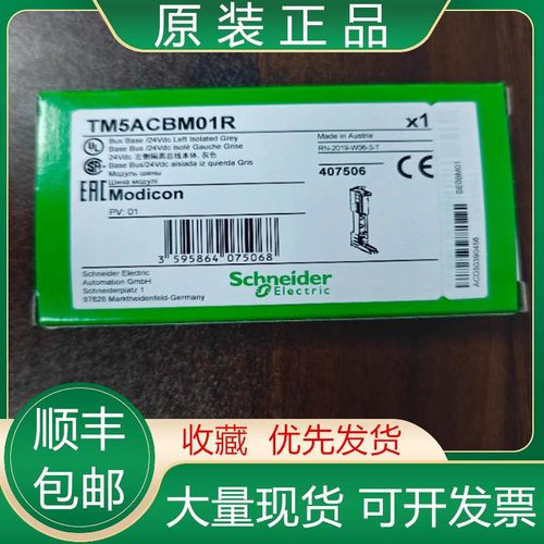 TM5ACBM01R TM5ACBM11 TM5ACBN1 TM5C12D6T6L 施耐德PLC模块议价