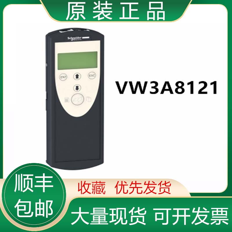 VW3A8120 VW3A8121 VW3A8122 全新施耐德多功能下载器现货议价