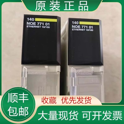 施耐德PLC模块140NOE77101 140NOE77111 140NRP95400 拍前议价