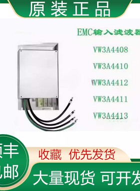 VW3A4407/4408 4411 4416 4417 4418 5107 施耐德输入滤波器议价