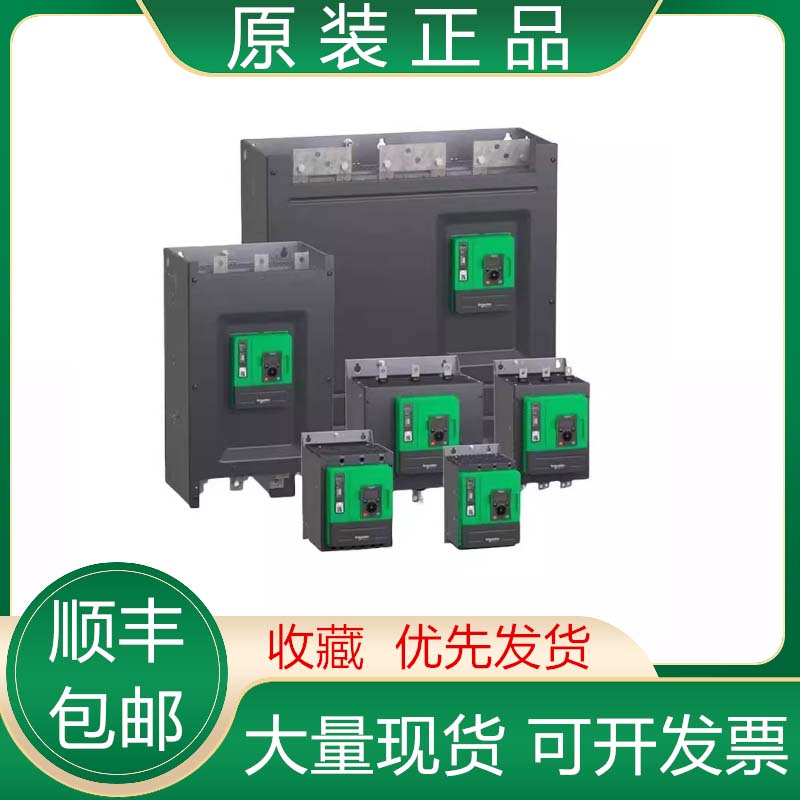 ATS480C41Y/C48Y C59Y C66Y C79Y 原装施耐德软启动器议价