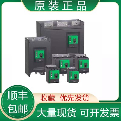 ATS480C11Y/C14Y C17Y C21Y C25Y C32Y 原装施耐德软启动器议价