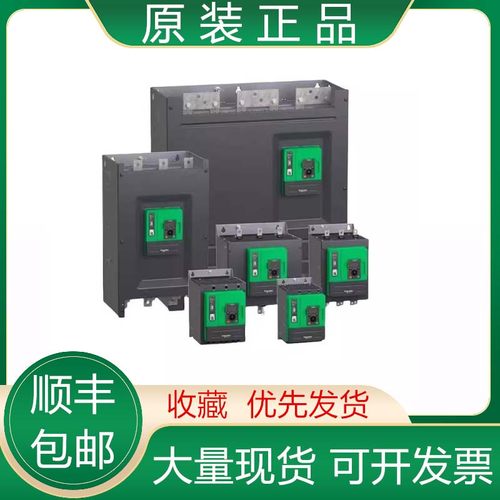 ATS480C11Y/C14Y C17Y C21Y C25Y C32Y 原装施耐德软启动器议价