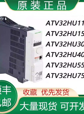 ATV32H055N4 ATV32H075N4 ATV32HD11N4 全新施耐德变频器现货议价