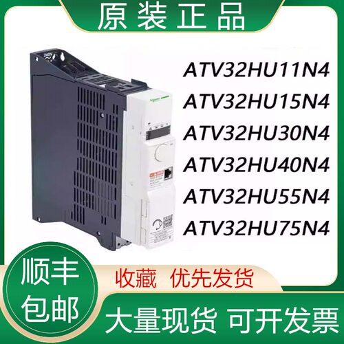 ATV32H055N4 ATV32H075N4 ATV32HD11N4 全新施耐德变频器现货议价