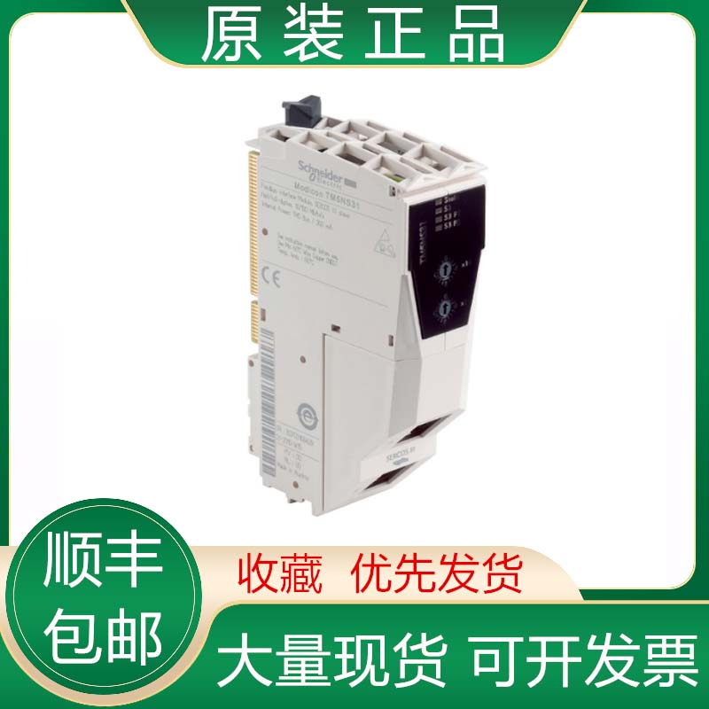 TM5NS31 TM5SAI2L TM5SAI4H TM5SAI4L 施耐德总线接口模块议价