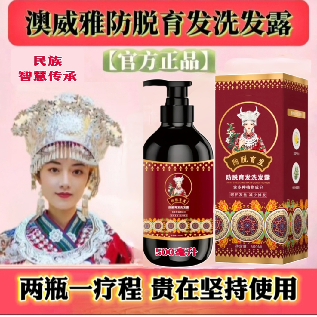 正品澳威雅防脱发洗发露洗发水固发蓬松增发控油去屑滋养强健发根