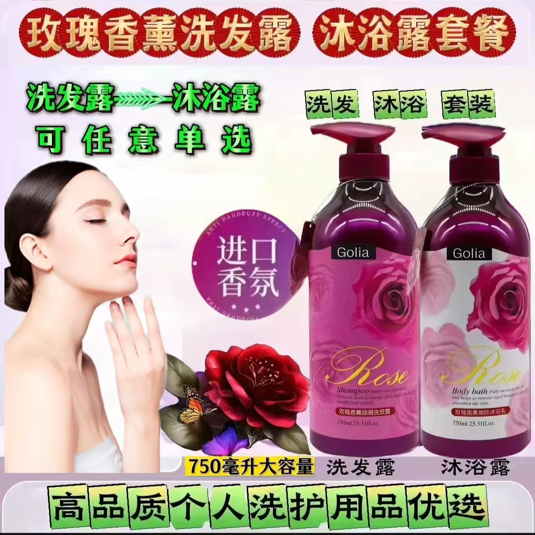 正品玫瑰香薰顺滑洗发水玫瑰香薰嫩肤沐浴露套装自然香氛持久养护