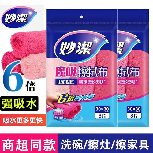 妙洁多功能魔吸擦拭布除油吸水